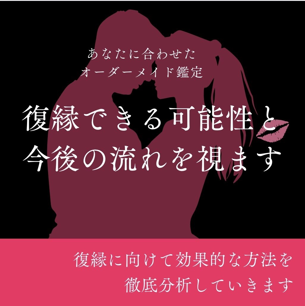 復縁できる可能性と今後の流れを霊視します 復縁に大切な事をお伝えします可能性を高めたいあなたへ イメージ1
