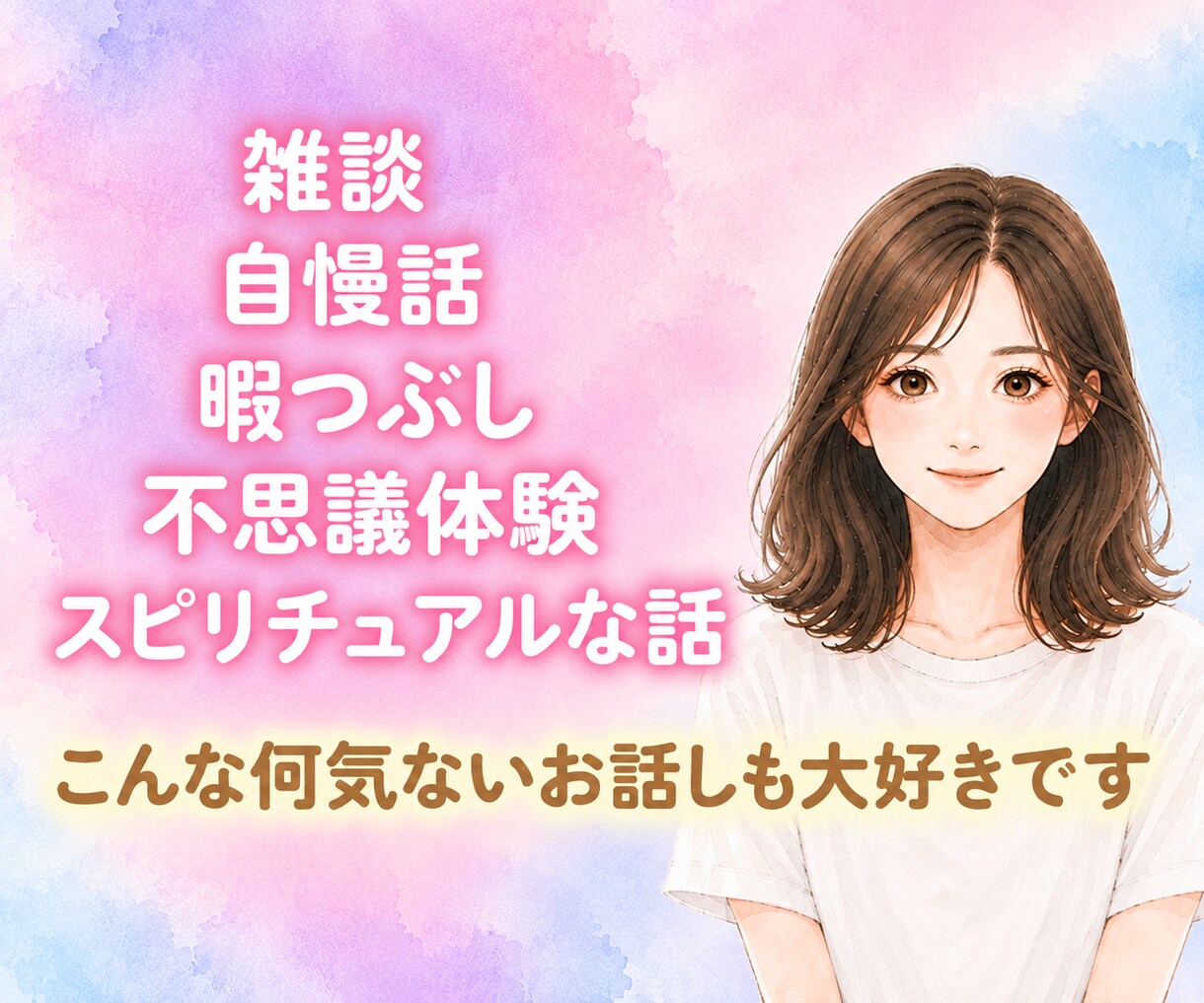 頑張りすぎちゃうあなたのお話、お聴きします ［1分でも］ここはあなたが安心してお話しできる場所です。 イメージ6