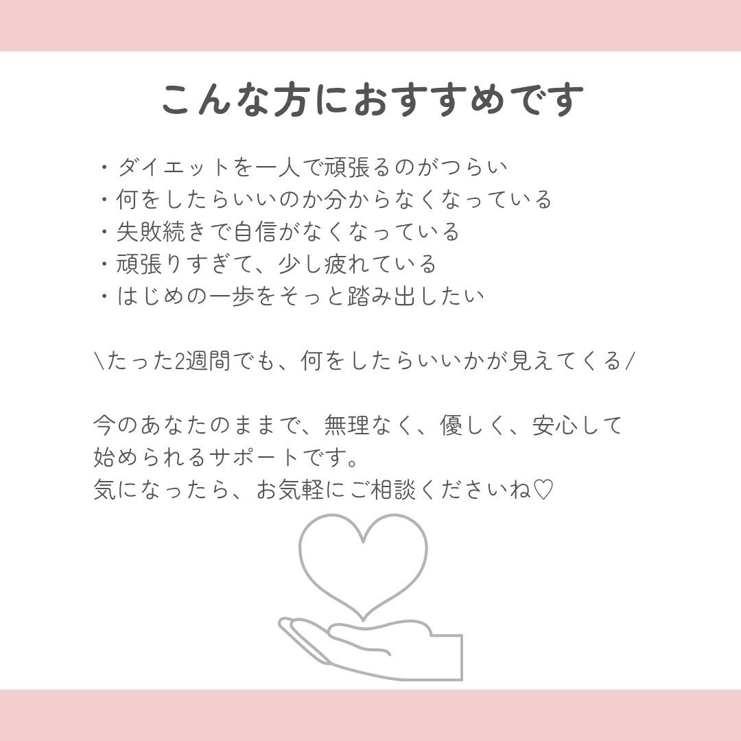 初回特別価格／自分を責めない痩せ習慣を整えます アラフォーおかんが寄り添う食事サポート イメージ6