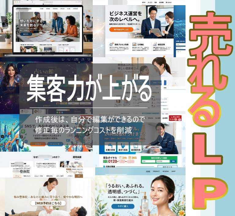 決済導入できて売れるLPを作ります 自分で編集できる機能を付けますので、無駄な費用が不要です。 イメージ1