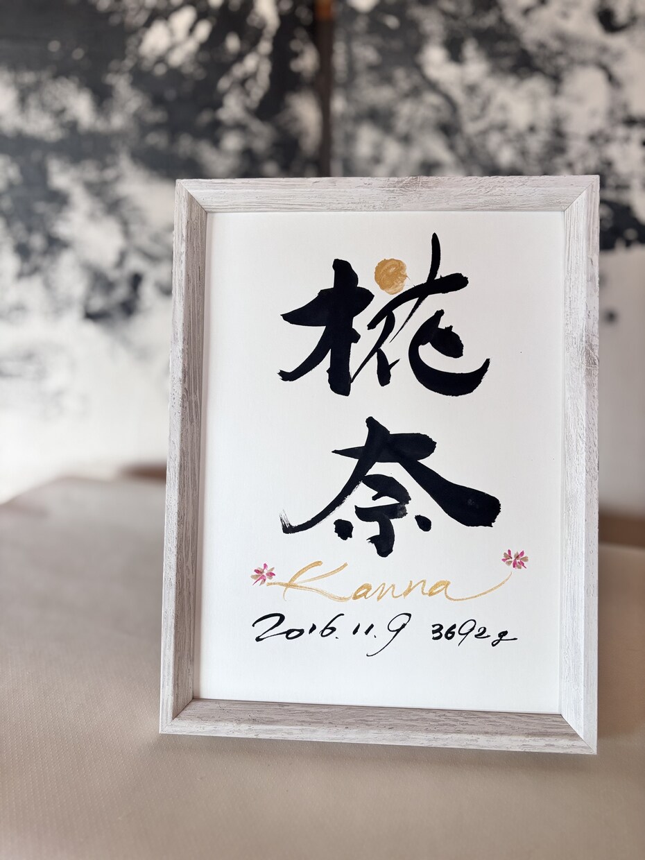 デザイン書家が心を込めて品のある命名書を揮毫します ゴールド・小花デザイン/出産祝いギフト（A4サイズ 額つき） イメージ1