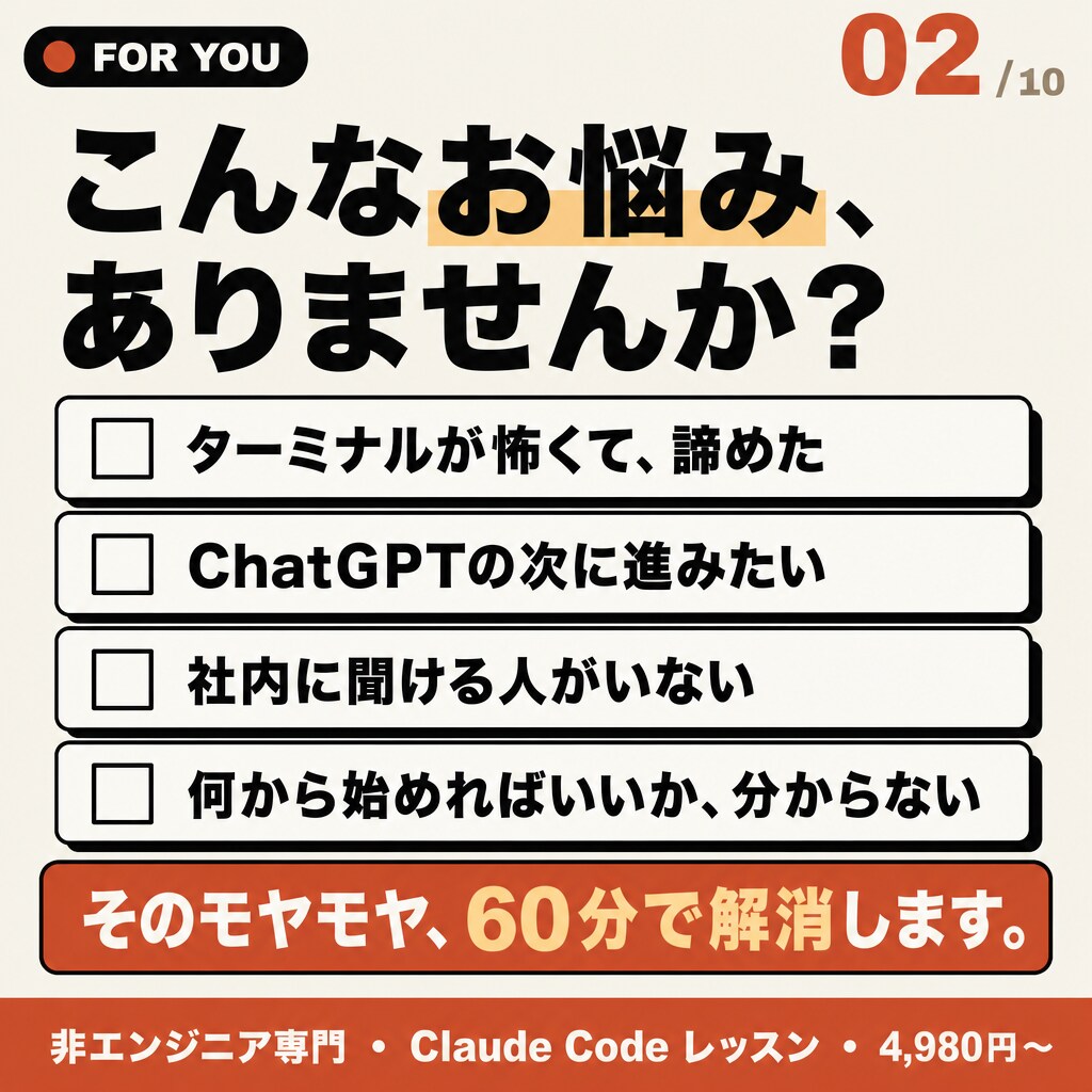 初心者大歓迎！ClaudeCodeを優しく教えます 黒い画面（ターミナル）なし・60分マンツーマンで業務を自動化 イメージ2