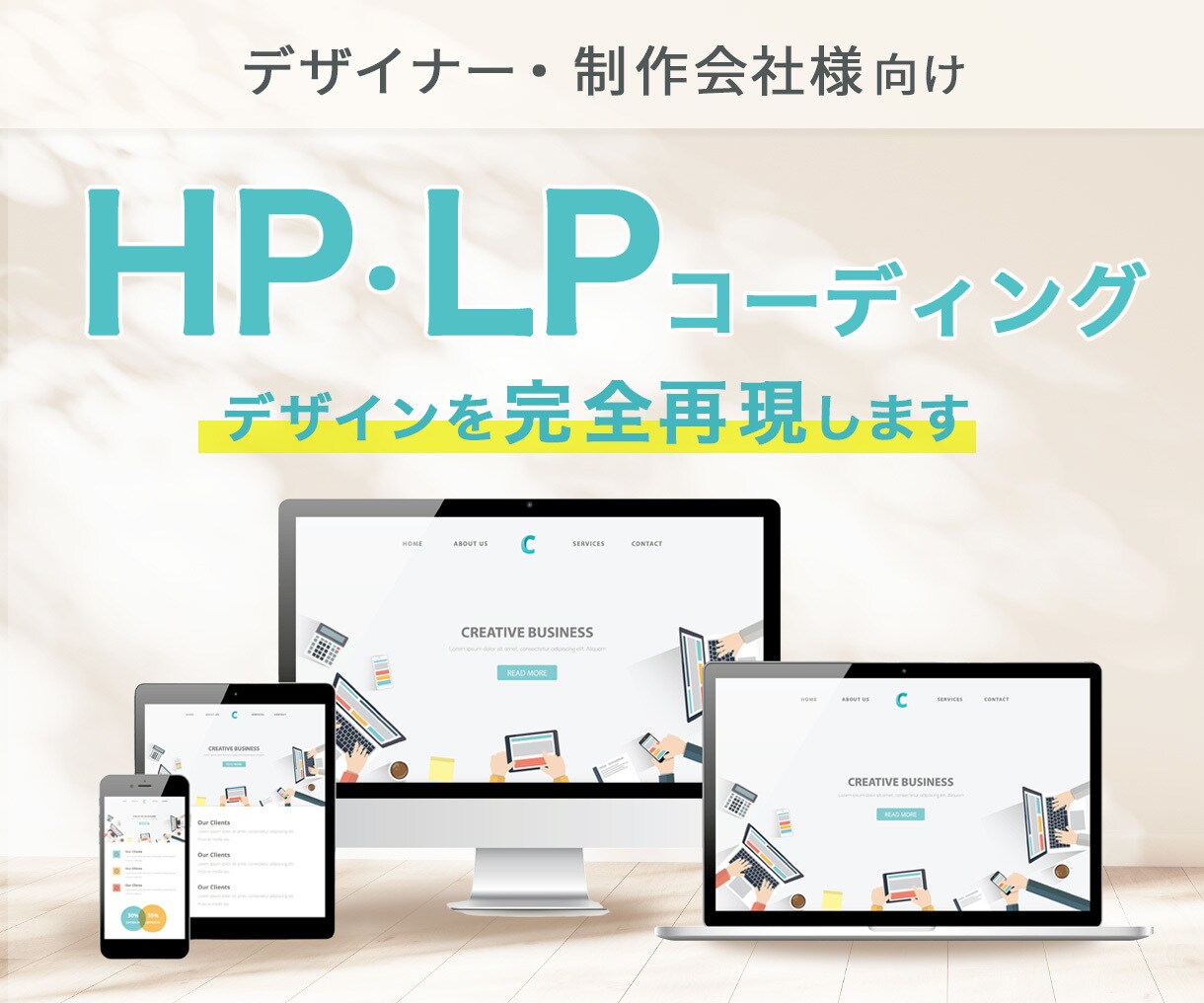 コーディングでデザインを完全再現します レスポンシブ／WordPress化／アニメーション対応 イメージ1