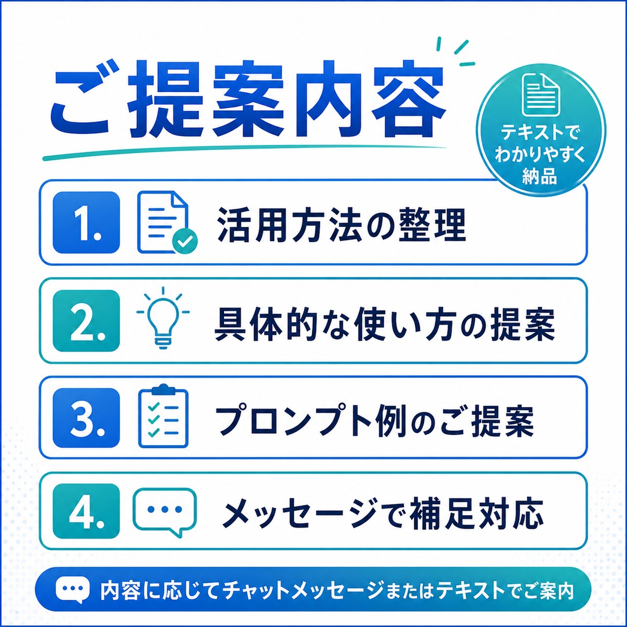 AIを仕事で活かす方法を現役SEが提案します 生成AIを、あなたの業務でどう使えばいいか具体的に提案します イメージ5