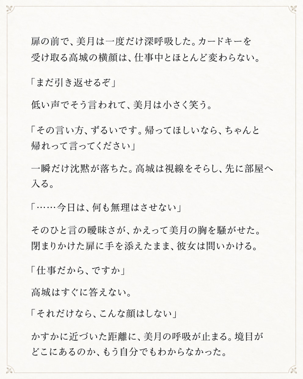 あなたの妄想・設定・アイデアを小説にします あなたのためだけのオリジナルストーリーを丁寧に執筆します イメージ4