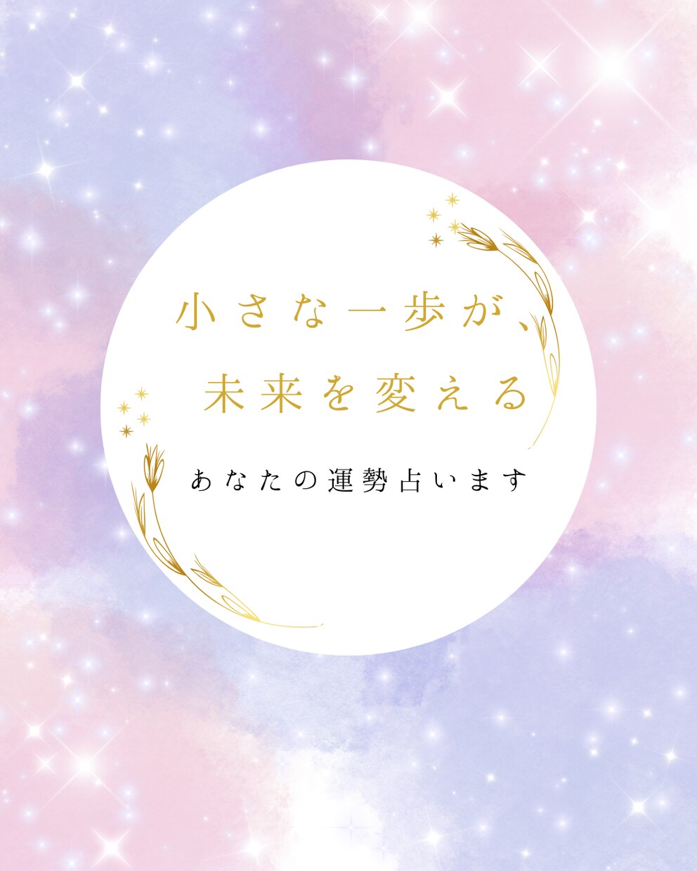 迷える恋を占います。運命を好転させます 苦しい恋ほど叶えたい。私があなたの幸せを支えます イメージ1