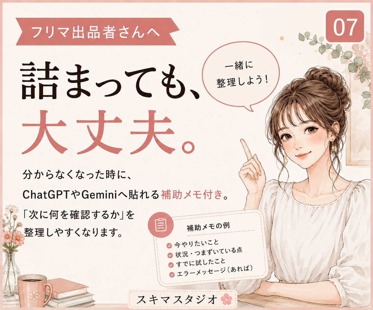 出品後SNS投稿がラクになるキットをご用意します フリマアプリのURLを送るだけでSNS投稿文をAIが返信 イメージ7