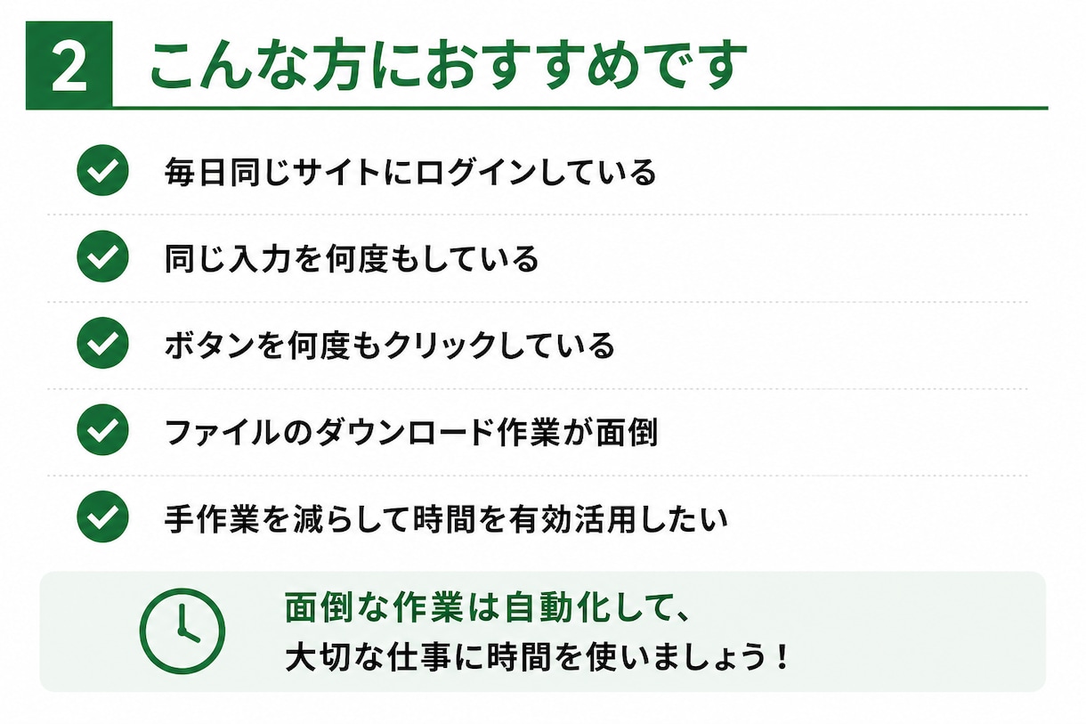 ブラウザの繰り返し作業を自動化します 毎日のクリックや入力作業を自動化します イメージ2