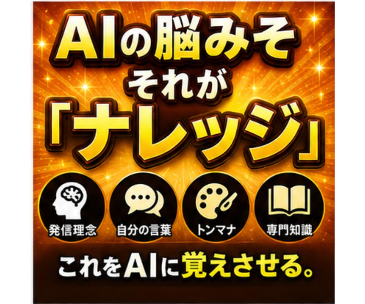 AIで半自動化運用を目指し、発信者の常識を変えます インスタ×ClaudeCodeの教科書、AIがあなたの分身に イメージ6