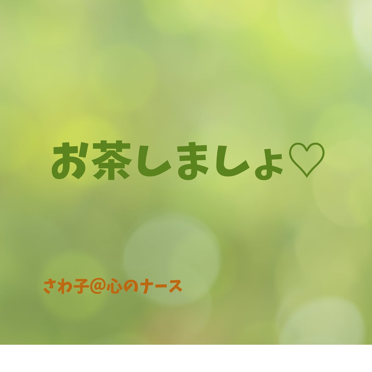 武勇伝お聴きします どうぞ聴かせて！あなたの 武勇伝、自慢話、秘密のお話♡ イメージ5