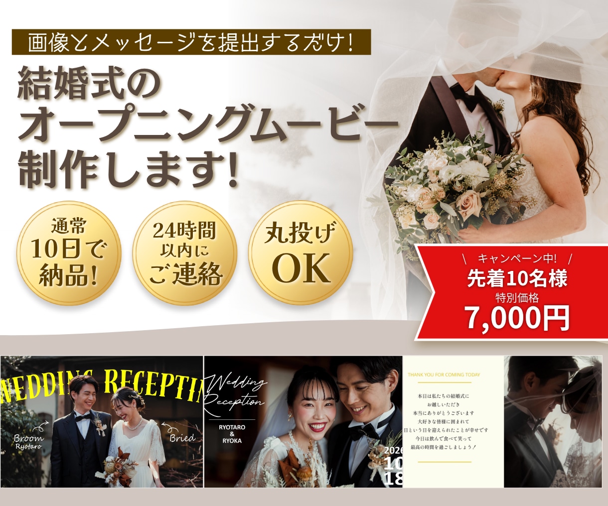 結婚式のオープニングムービーを制作します 写真を送るだけ！ふたりらしい動画を制作します イメージ1