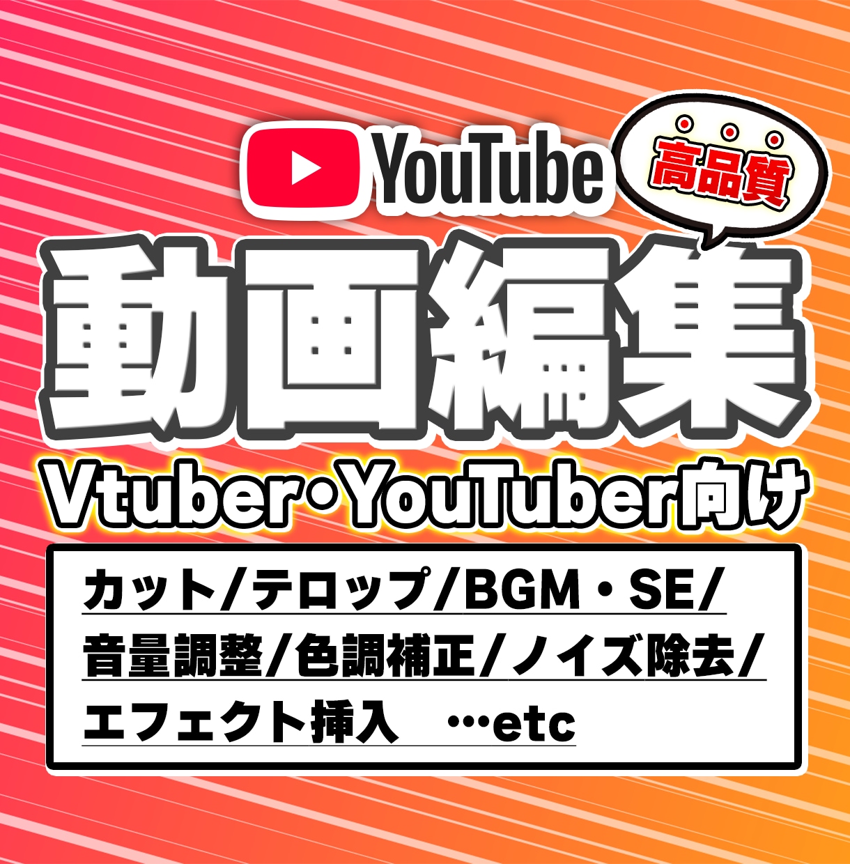 Vtuber/YouTuber向け動画編集いたます 元Vtuberがあなたの理想の動画を編集します♭ イメージ1
