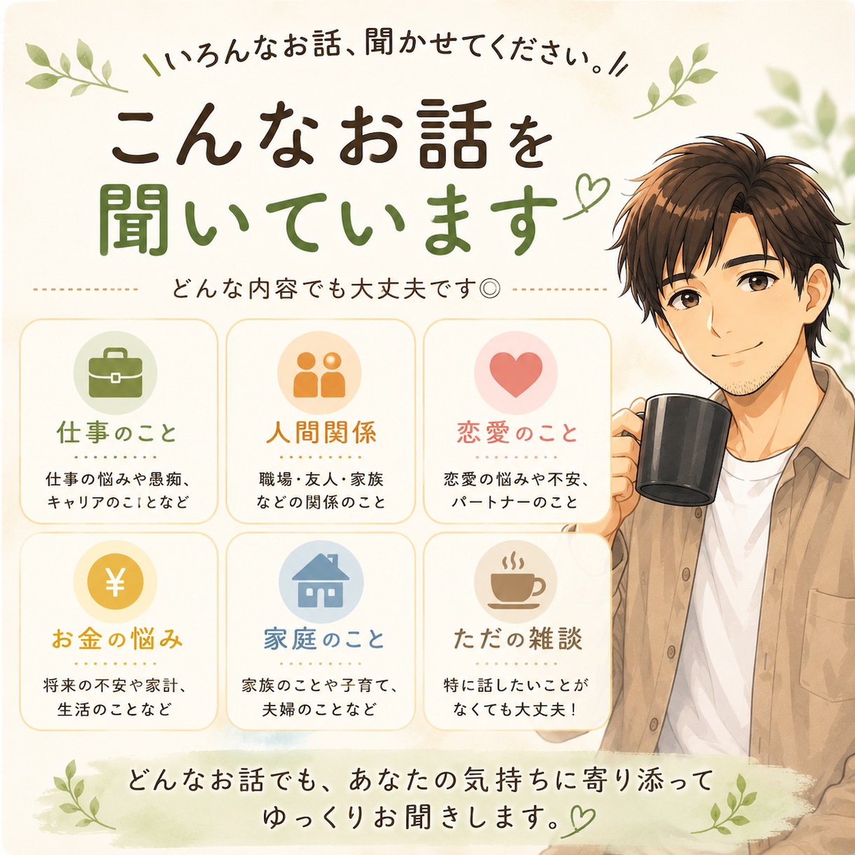 あなたの気持ち、丁寧に受け止めます 話すだけで、心が少し軽くなる場所 イメージ3