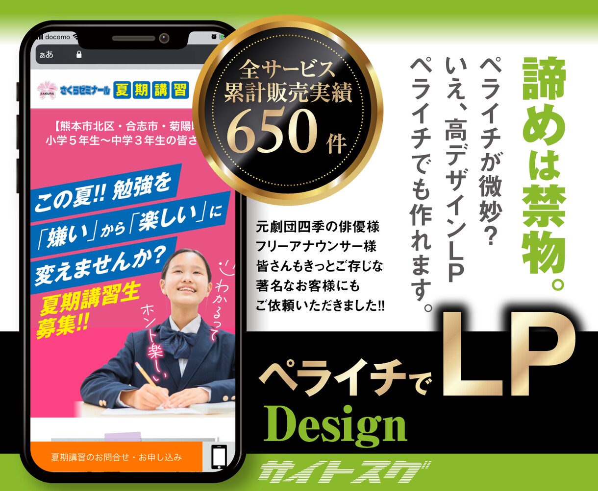 認定サポーターが【ペライチで美しいLP】制作します ★ペライチの自作で失敗され方におすすめ イメージ1