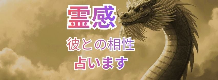 相性・お相手の本音❤️恋の未来を占います 最強霊感❤️成就しない恋愛も幸せに導きます イメージ2