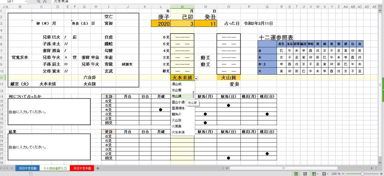 六爻・五行易Excel自動化ワークシートを送ります 挫折防止！六爻占い・五行易・断易学習に最適！ イメージ3