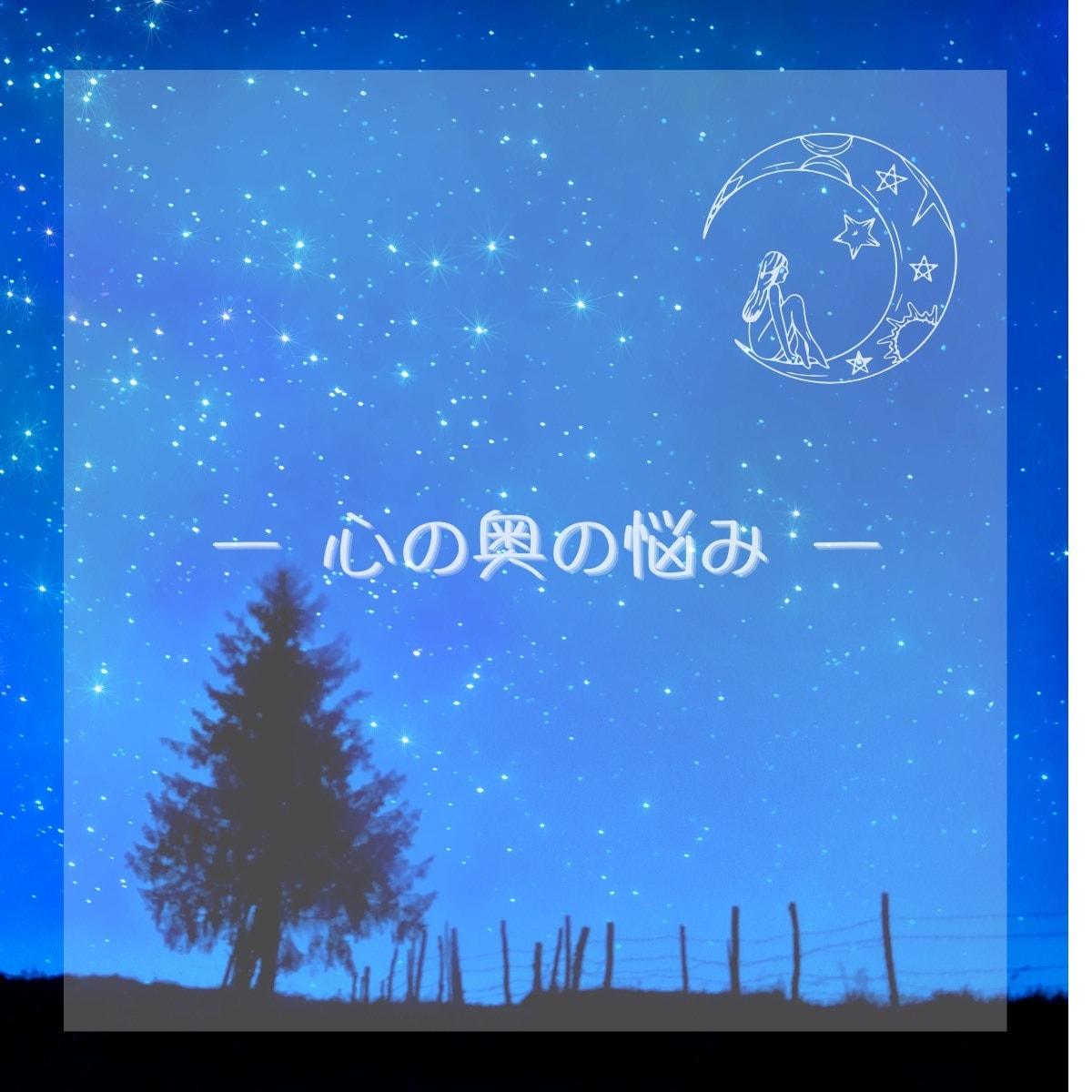 ゆっくり話を聞いてから鑑定します 一緒に占い内容や項目を何が良いか話して決めましょう。 イメージ1