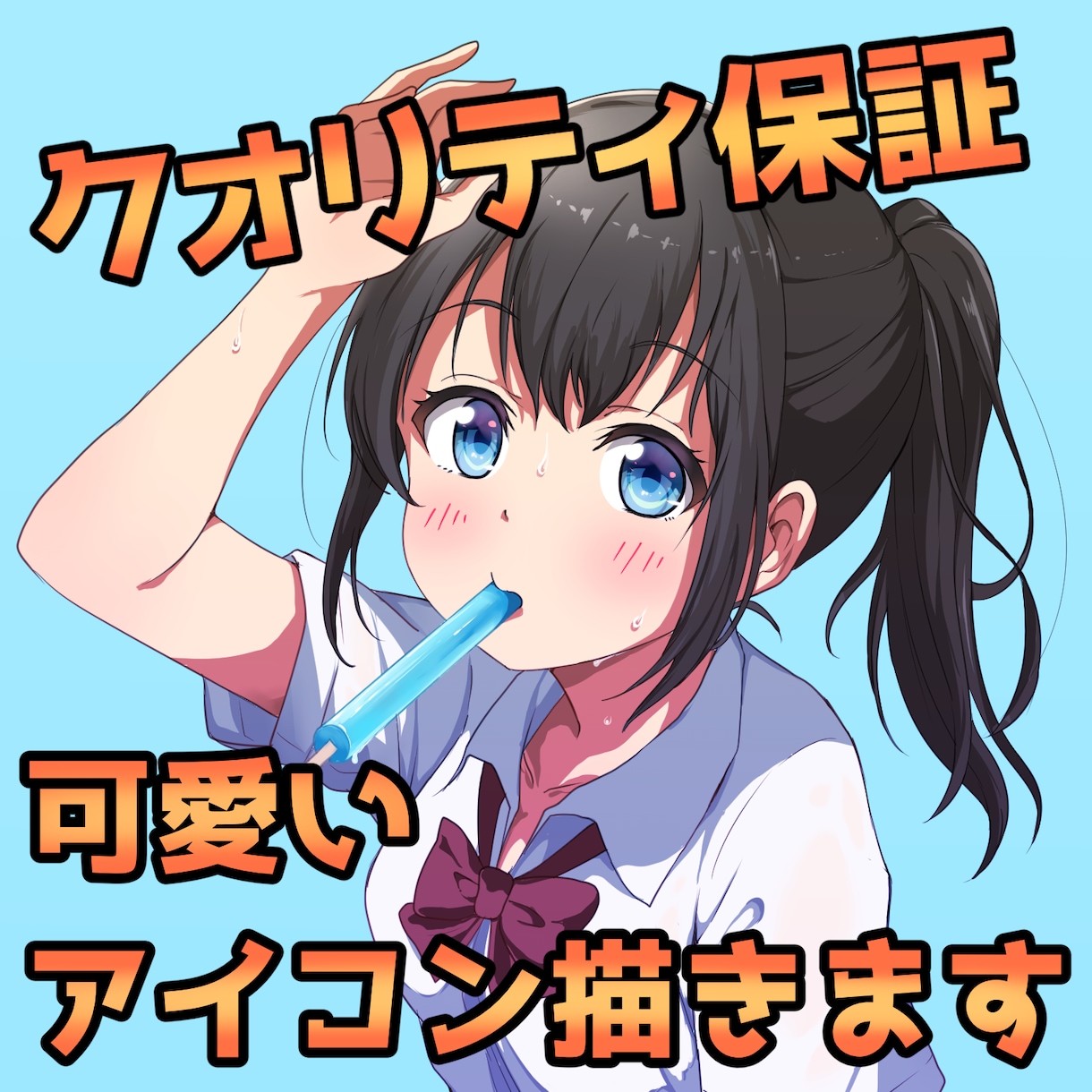 可愛い！【SNS用アイコン】描きます ☆可愛いアニメタッチのイラスト☆ イメージ6