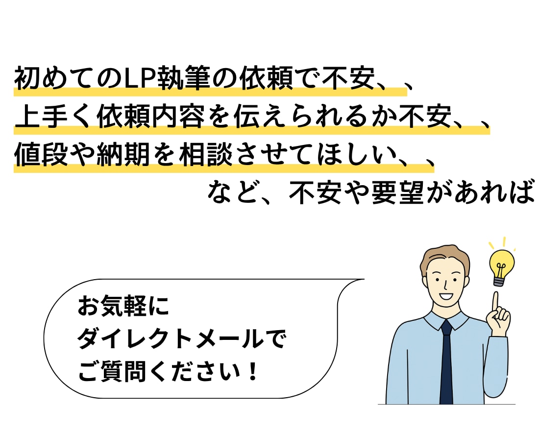 顧客の声からメッセージを作り刺さるLPを執筆します あなたの代わりに顧客ヒアリングを実施するから成果が出る イメージ9