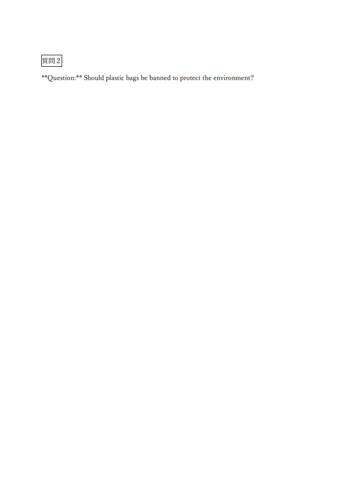 英検準1級2次試験、質疑応答の予想問題を販売します 分野別に24題作成!回答例と日本語訳付きです イメージ3