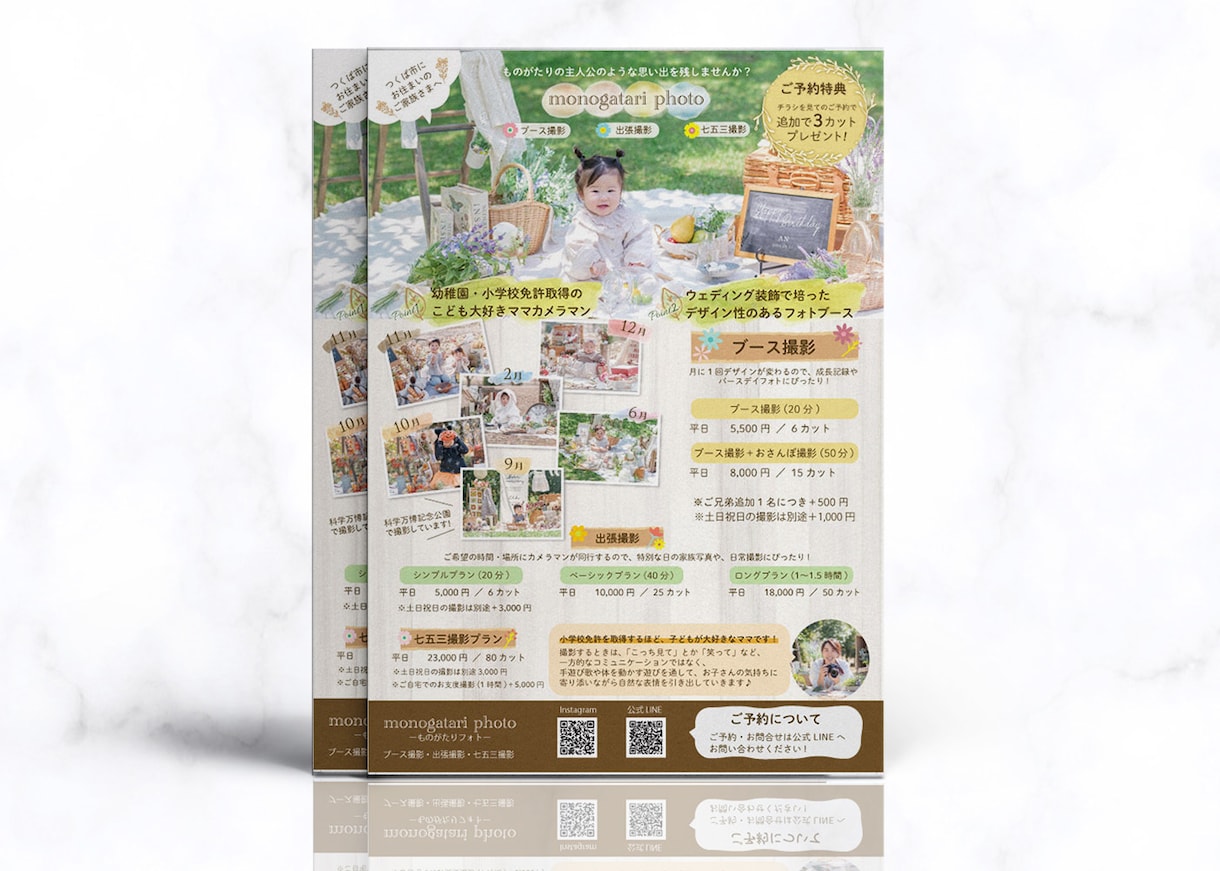 子ども・ファミリー向けチラシを制作します ライティング知識を活かし集客に繋がるチラシを作ります！ イメージ5