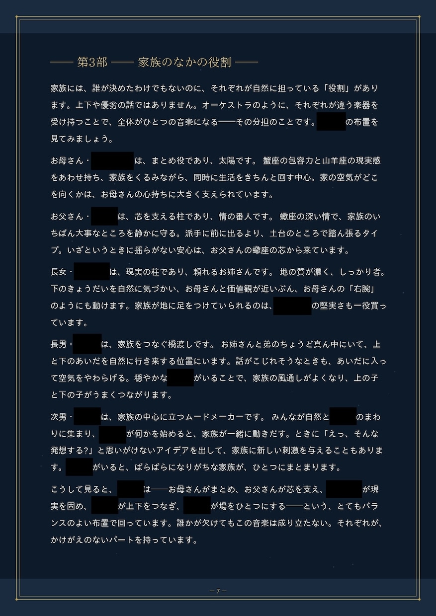 古代占星術であなたのご家族を鑑定します 家族の気風、兄弟を含めた家族の役割と、関係性や響き方まで イメージ6