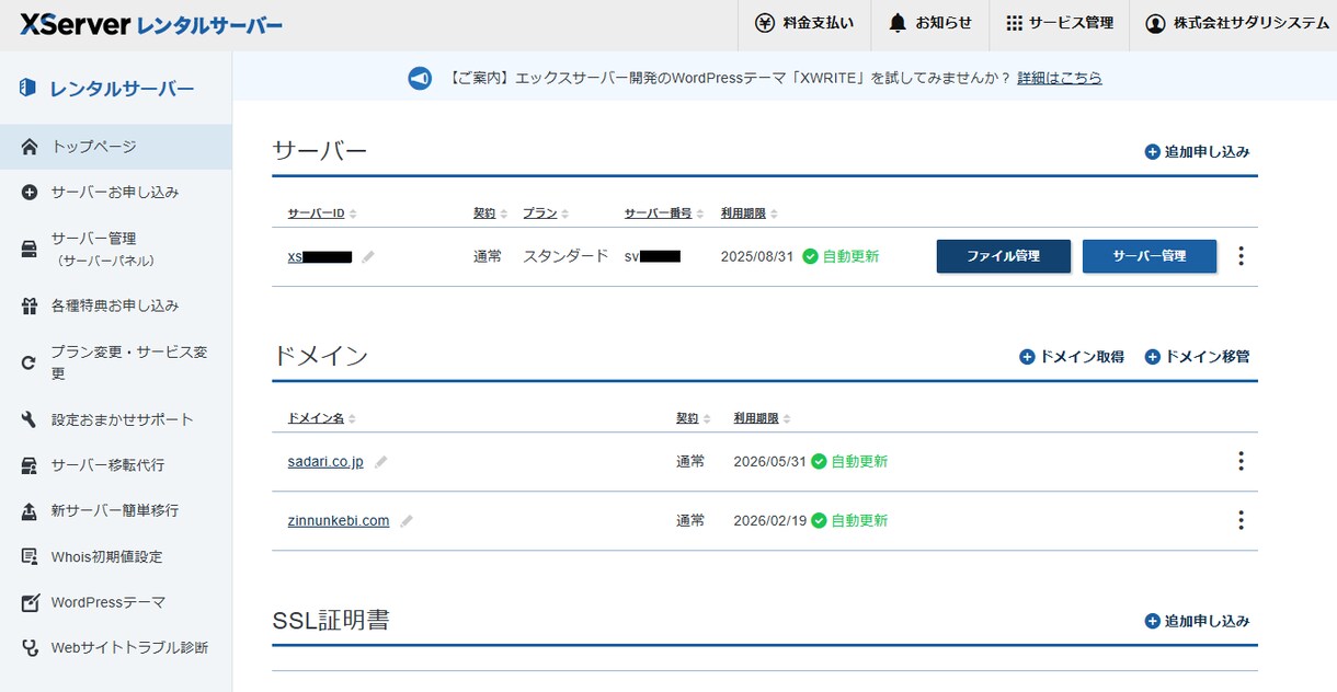 スポット対応：Xserver 各種設定代行します 継続的なご依頼を前提にご検討いただくと費用を抑えられます。 イメージ1