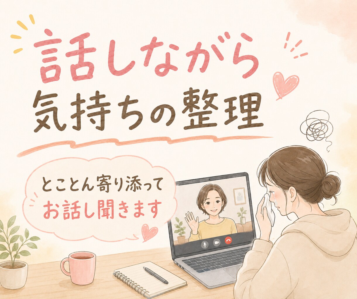 女性！セルフメンタルケアで笑える毎日を習慣化します 思考の癖を言語化し、考えすぎ・自分責めから卒業！ イメージ3