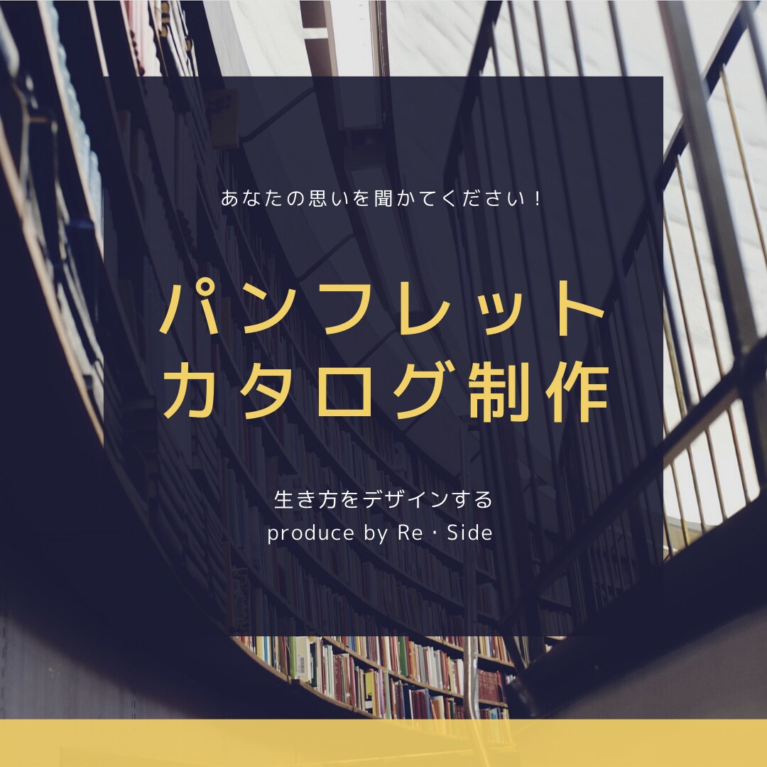 ポスター・パンフレット・カタログ・看板制作します あなたのイメージと重要な項目に限定したカタログ制作 イメージ1