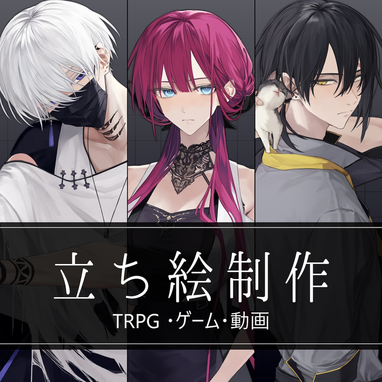 立ち絵・キャラクターデザイン制作をいたします 白/黒/青の青年、少年少女等を描くのが得意です イメージ1