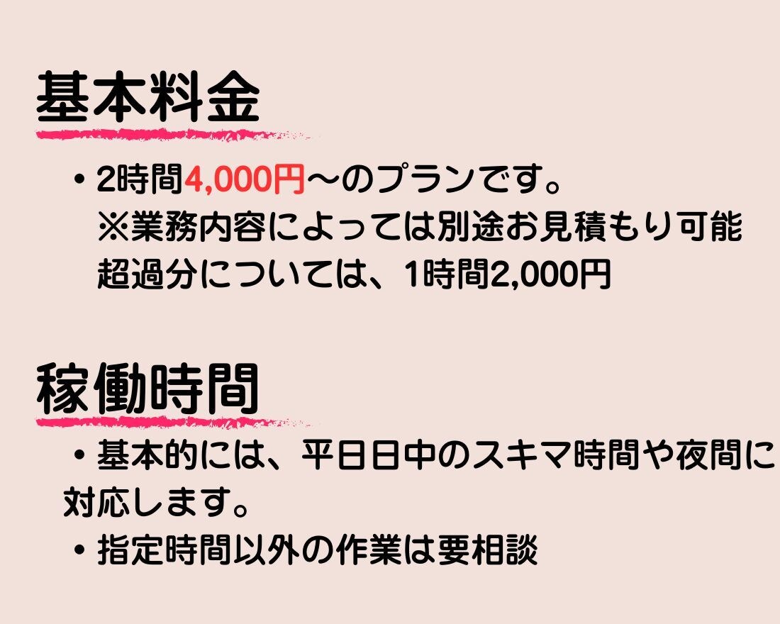 オンライン秘書が忙しいあなたに代わりサポートします 2時間〜OK！あなたの「困った」を秘書が代わりに解決します。 イメージ5
