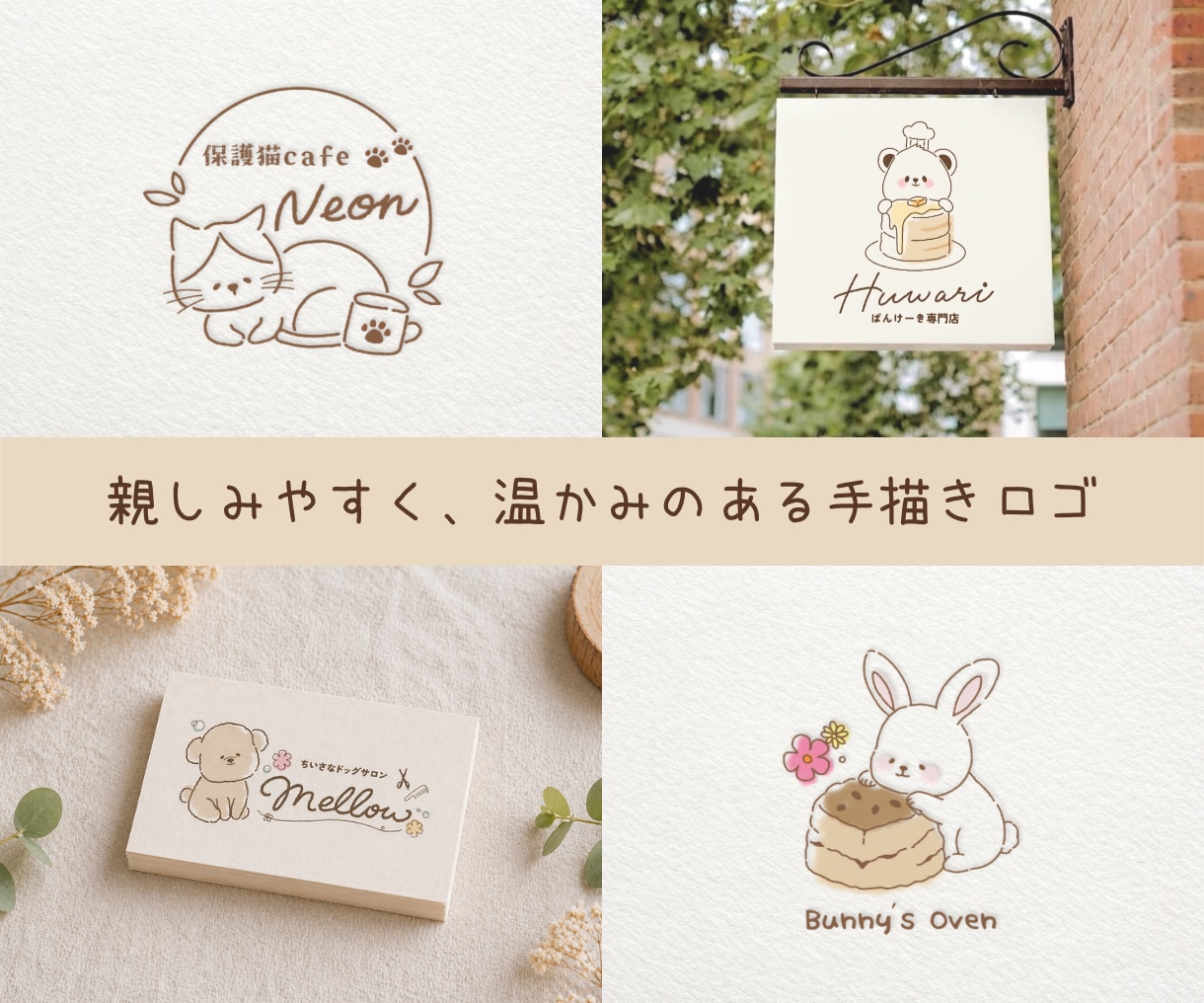 商用可◎ナチュラルでかわいい手描きロゴを制作します 【5名様限定】想い伝わる手描きロゴ｜AIデータ込・開業にも！ イメージ1