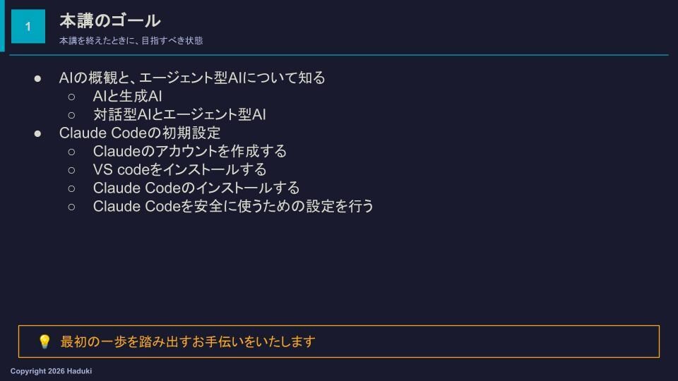 Claude Codeの使い方をやさしく教えます 初心者歓迎！ClaudeCodeでAI活用を始めませんか？ イメージ2