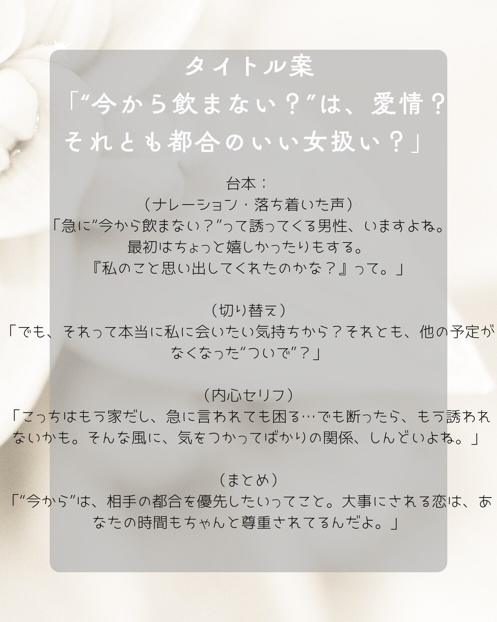 共感バズ！恋愛・お金・健康お悩み系台本を作成します ショート動画/ジャンルは気軽にご相談ください！ イメージ1