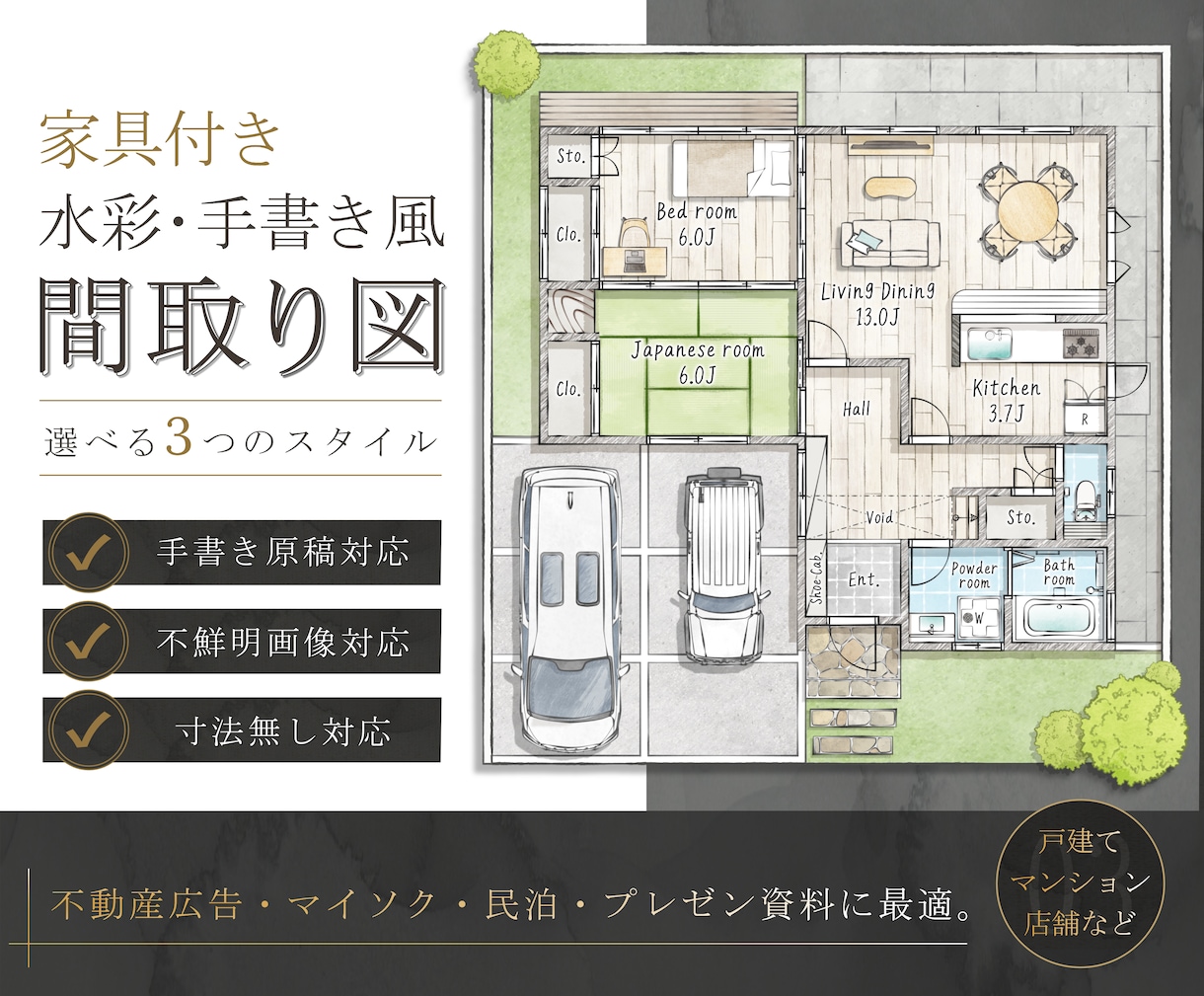 家具付き・手書き風の魅せる間取り図を制作します 民泊・不動産広告向け｜現役で不動産広告を担当しております！ イメージ1