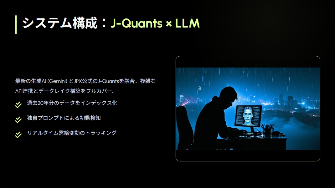 J-Quants×AIの株分析ツールを構築します プロ仕様の2段階AI分析で、月額数百円の低コスト運用を実現 イメージ3