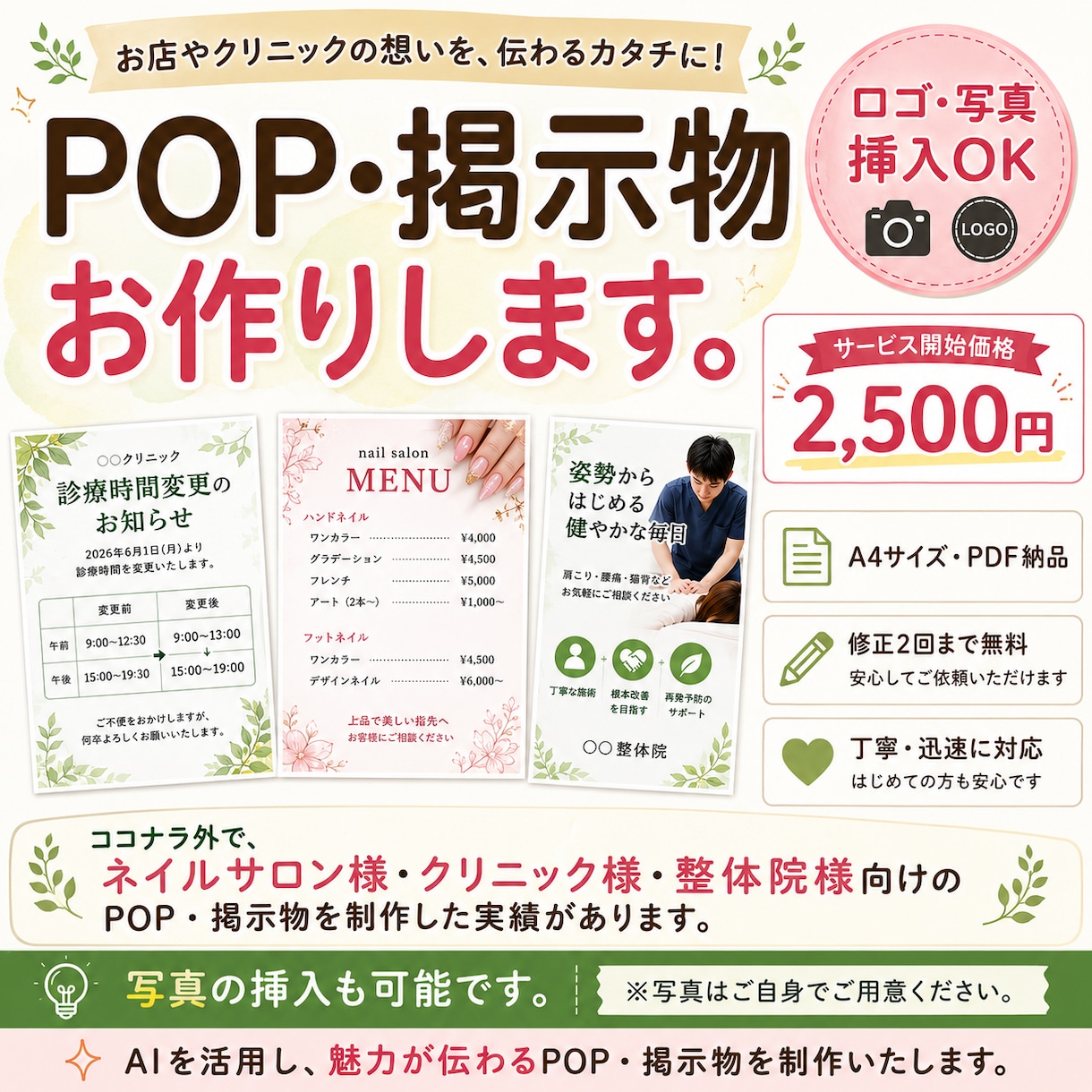 商品・サービスを魅力的に伝えます 一瞬、立ち止まるようなPOP・掲示物をお届けしたいです。 イメージ1