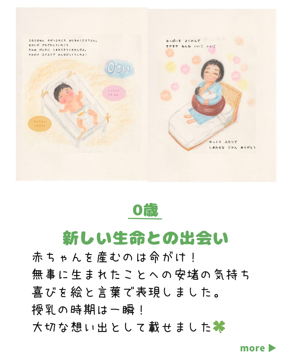 あなただけのオーダーメイド絵本を作ります 色鉛筆で世界に一つだけの出産・育児記録絵本をお作りします。 イメージ3