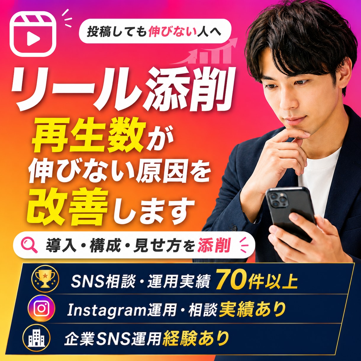 Instagramリール添削伸びない原因改善します SNS運用のプロがバズるリールの構成教えます！ イメージ1