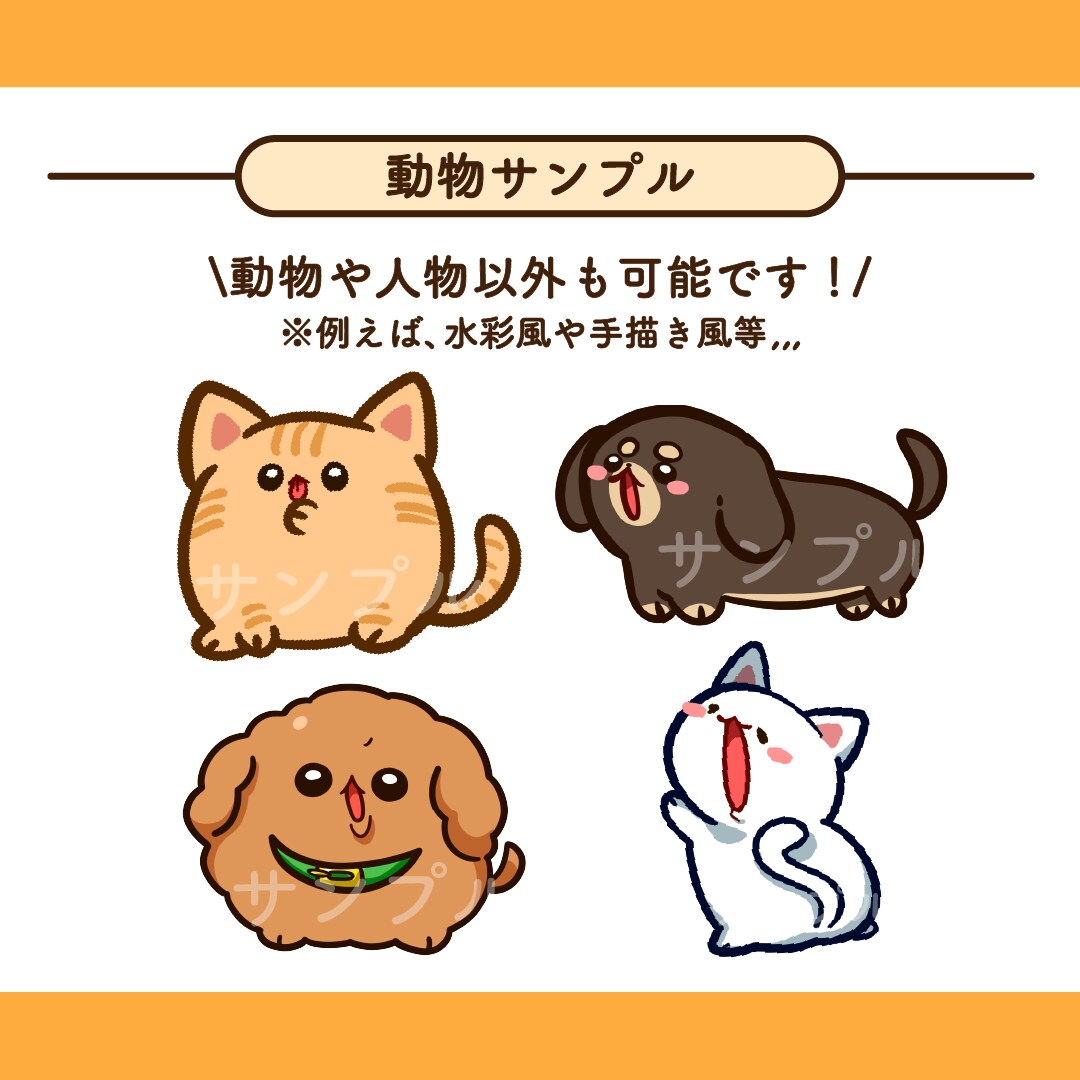 人物・動物・人物以外のイラストを制作します 人物や動物などのイラストを求めている方にオススメです イメージ4
