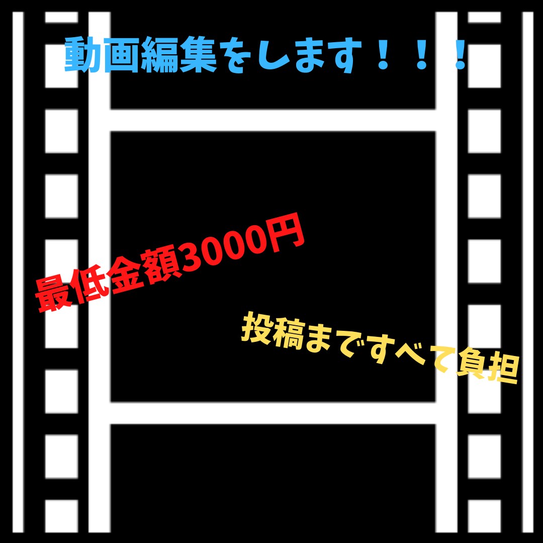 動画の編集をします 格安価格で動画編集します！！！ イメージ1
