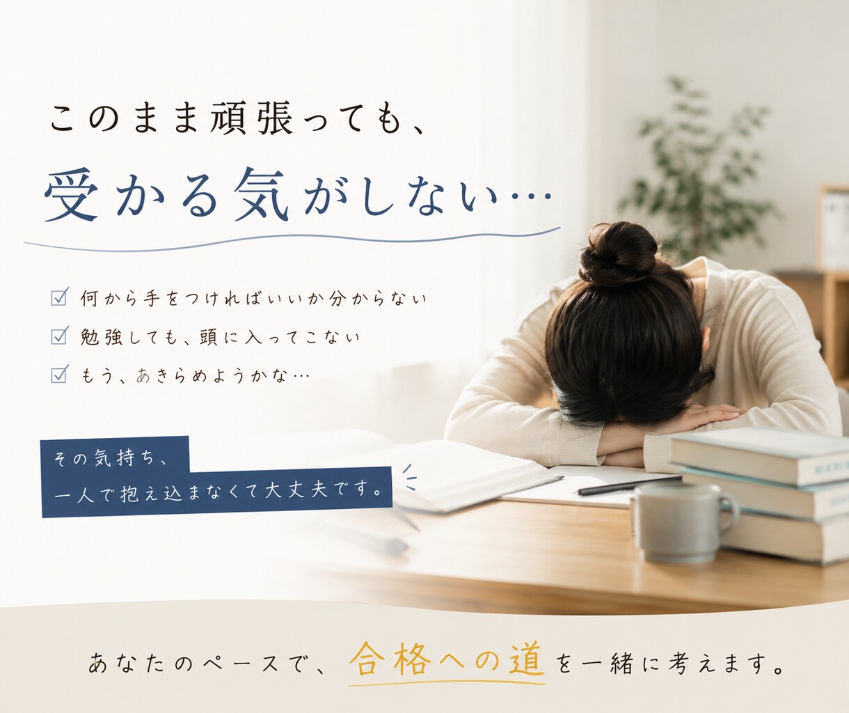 宅建を諦めかけている方へ R7対応サポートします 勉強できるのは深夜0時から。それでも合格できました！ イメージ3