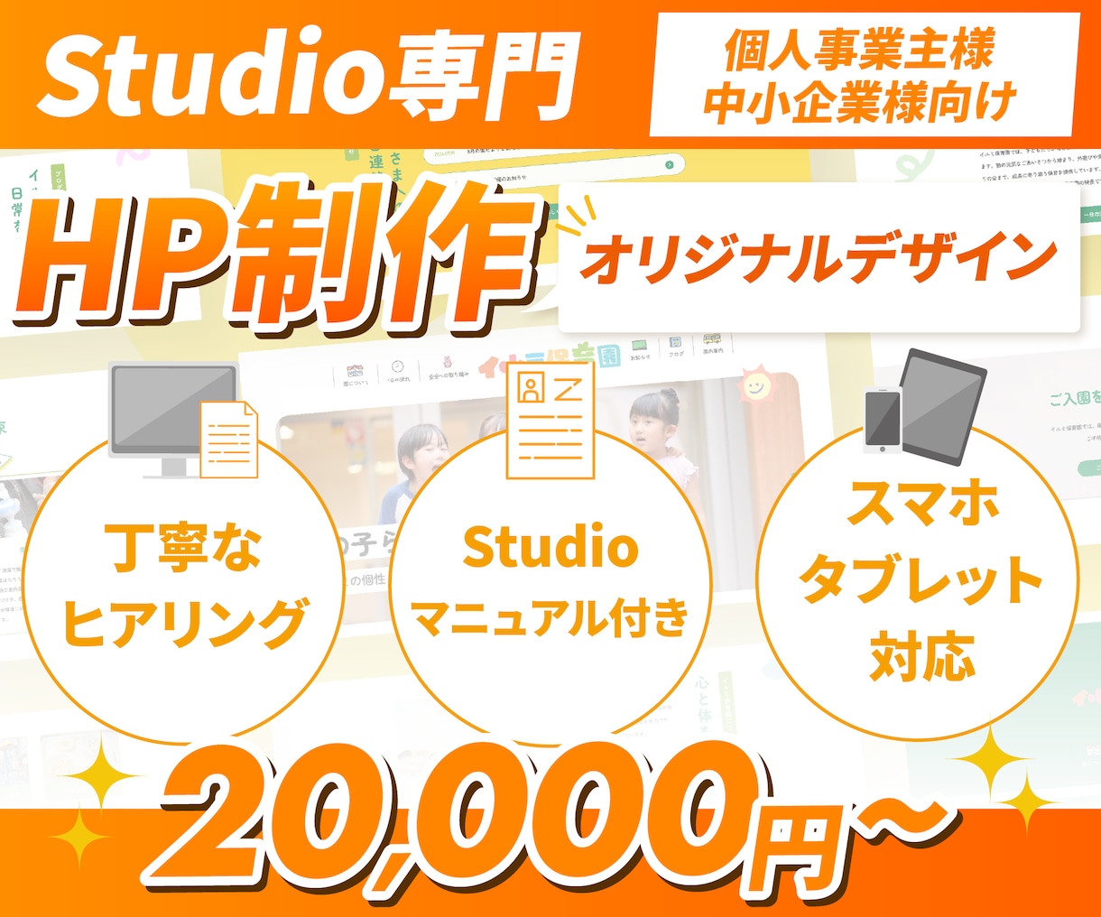 丸投げOK！Studioで高品質なHPを制作します 制作会社経験者がご提案！公開後も安心のサポート付き イメージ1