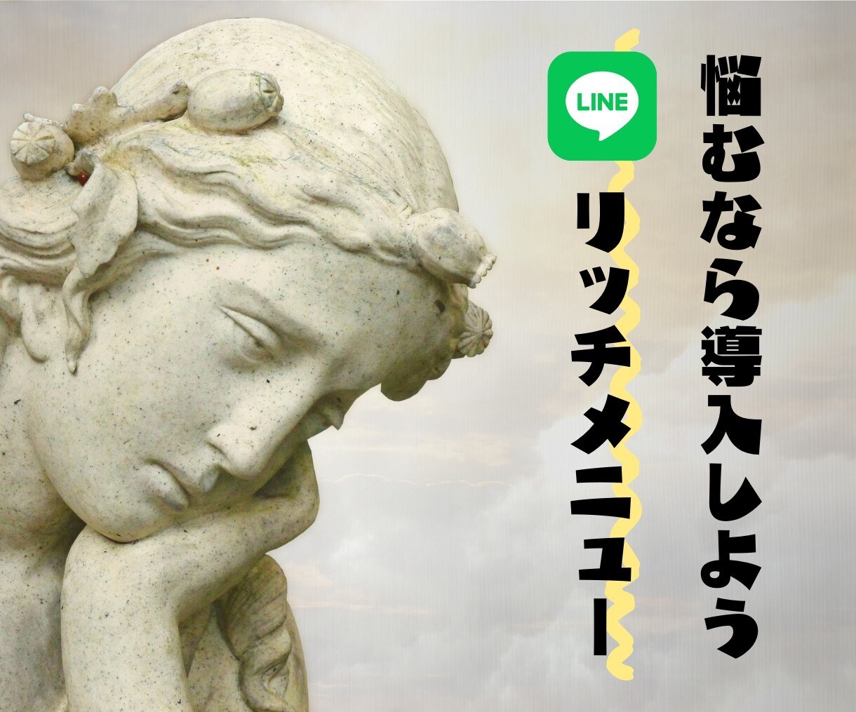 ハイクオリティーなLINEリッチメニュー作成ます LINE公式アカウントを魅力的に見せるお手伝いをします イメージ1