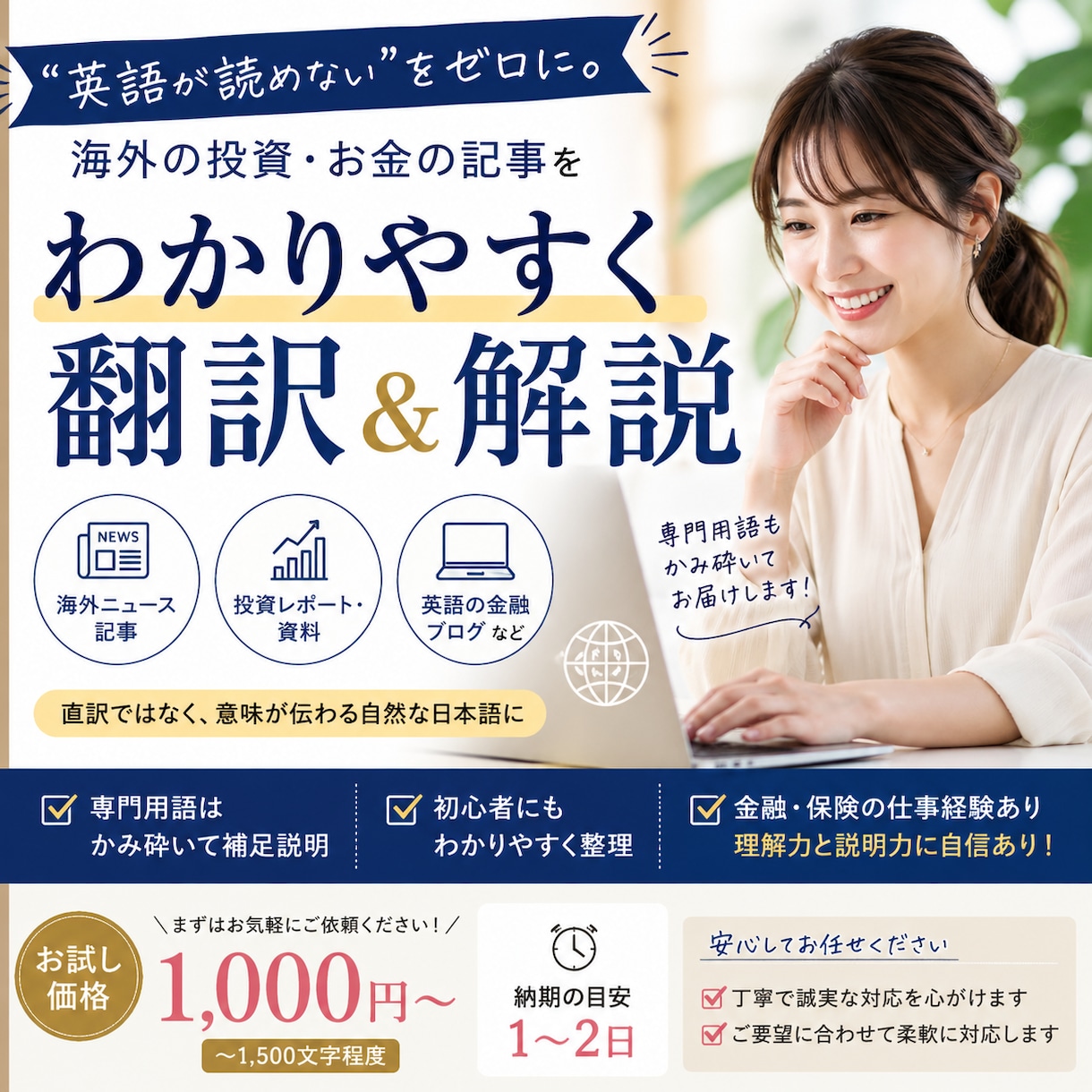 投資記事を初心者向けに翻訳解説します 英語が苦手でも理解できる翻訳です イメージ1