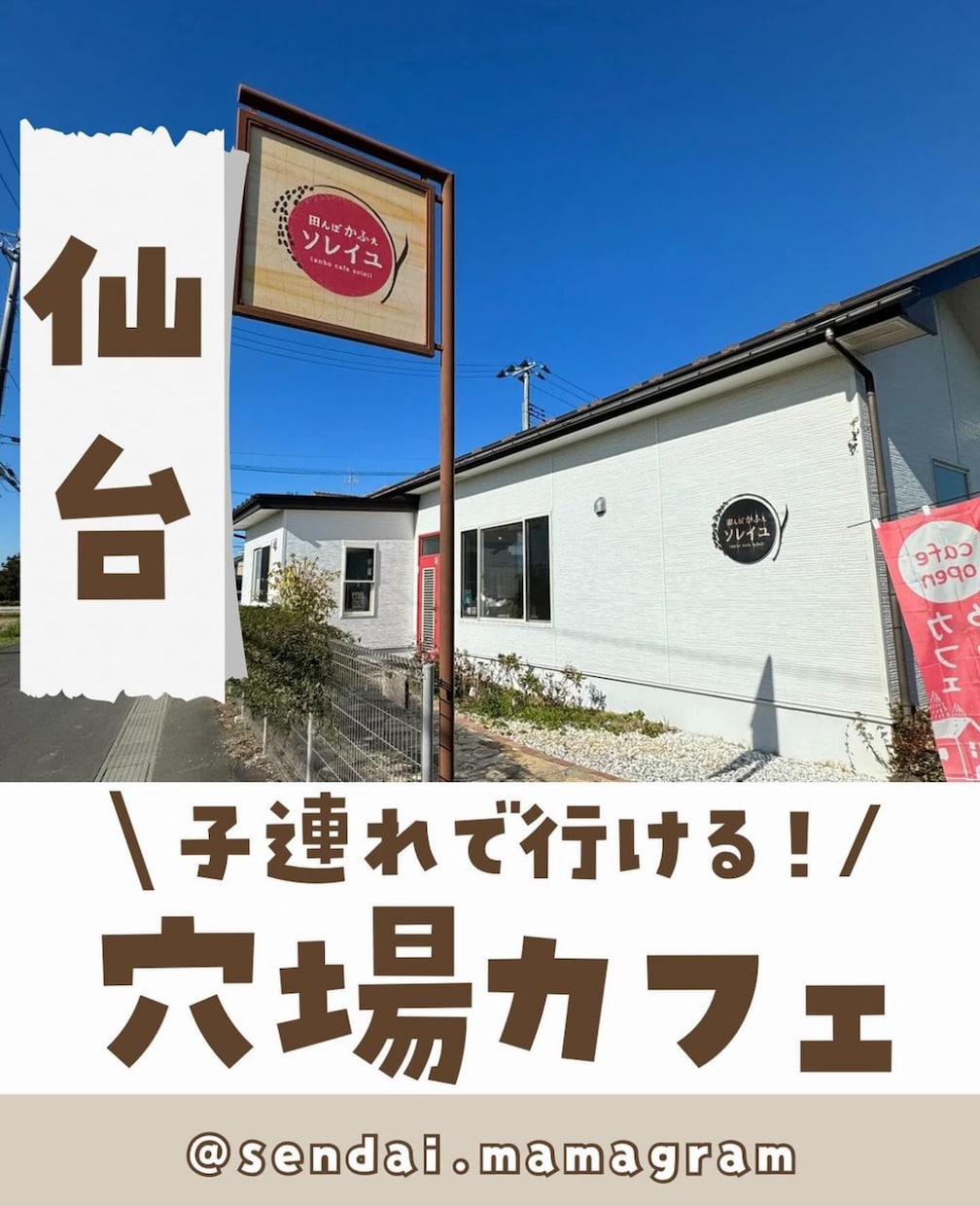 宮城・仙台市内の方向けのお店や商品のご紹介をします 仙台市内のママさん向けの施設をご紹介をしませんか？ イメージ2