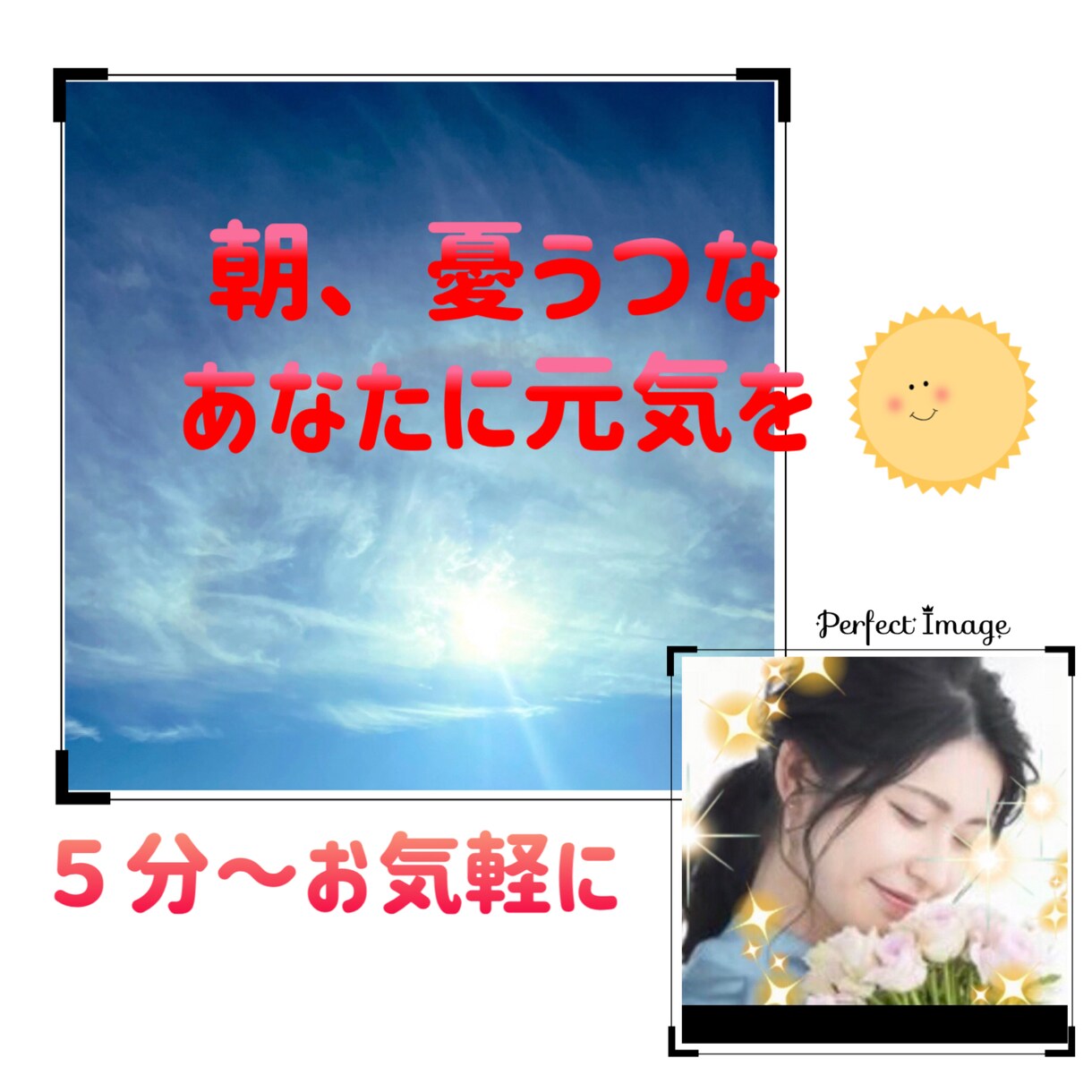 憂うつな気持ちのあなたを励まします 仕事前の短時間でもお気軽に！頑張る気持ちを取り戻すお手伝い イメージ1