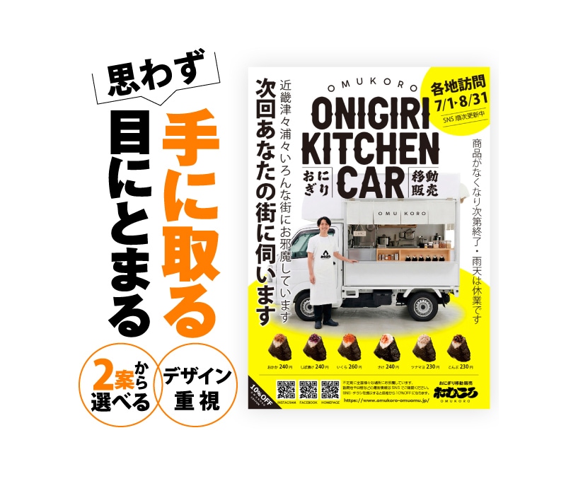 思わず手に取るチラシ・フライヤー制作致します デザインをご提案の2案からお選び頂けます イメージ1