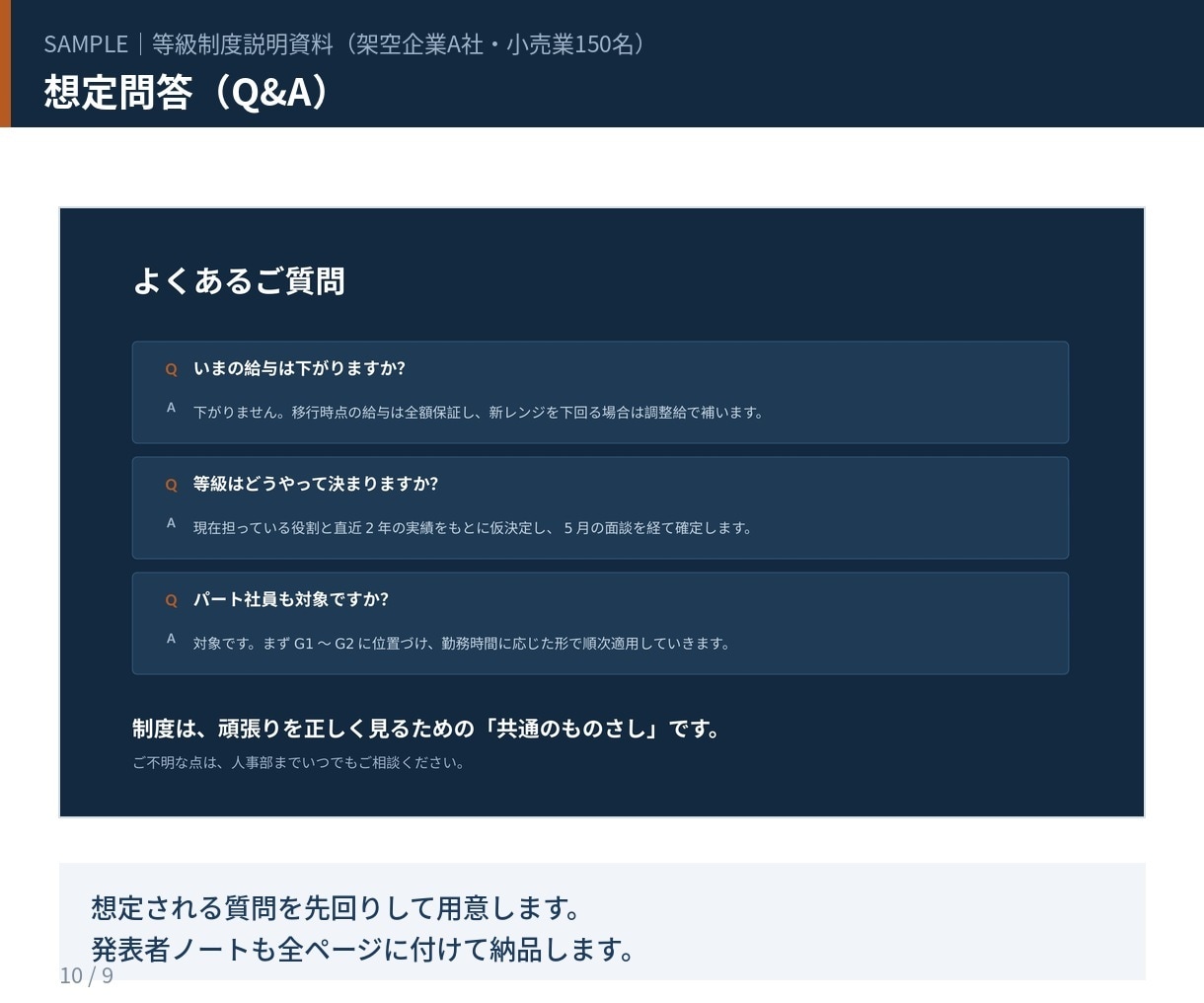 人事制度・研修のパワーポイント資料を作成します 人事の実務を知る人間が、制度説明資料を設計します イメージ10