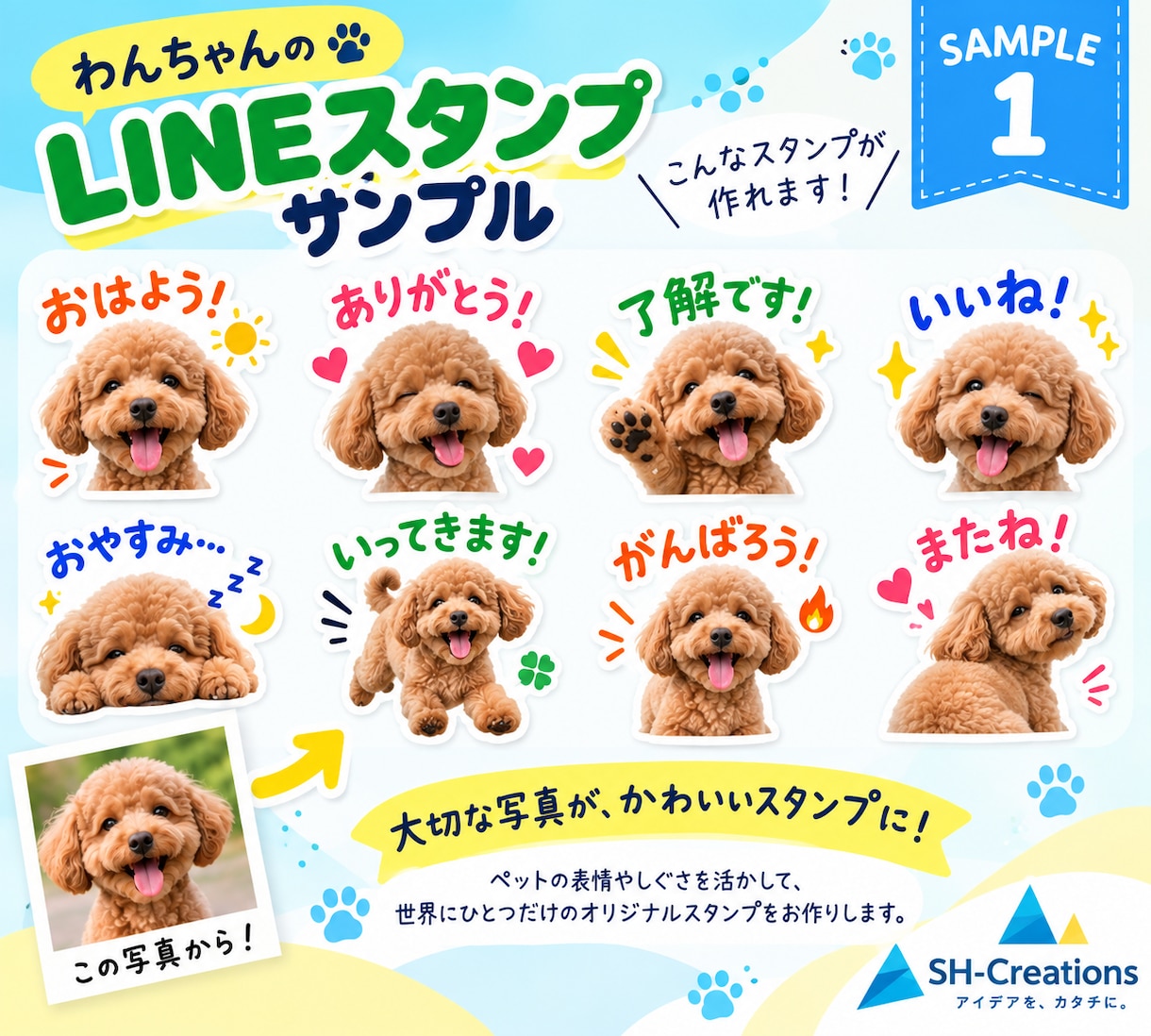 写真からLINEスタンプ作りますます ペットや大切な写真をかわいいオリジナルスタンプに！ イメージ2